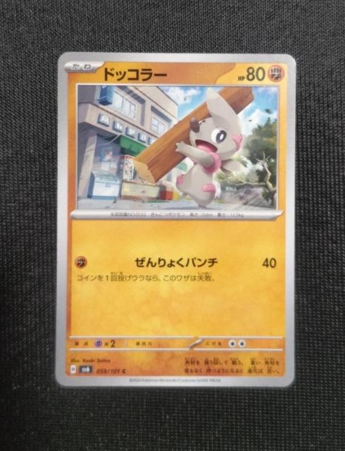 ポケカ 変幻の仮面 ドッコラー < トレーディングカード ポケカ 変幻の仮面 ドッコラー < トレーディングカードの