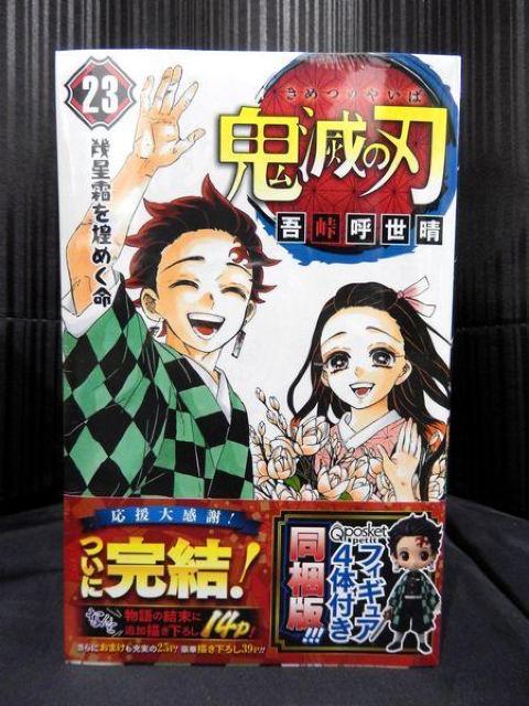 鬼滅の刃 23巻 フィギュア付き同梱版 特装版 きめつのやいば < アニメ/コミック/キャラクター 鬼滅の刃 23巻 フィギュア付き同梱版 特装版 きめつのやいば < アニメ/コミック/キャラクターの