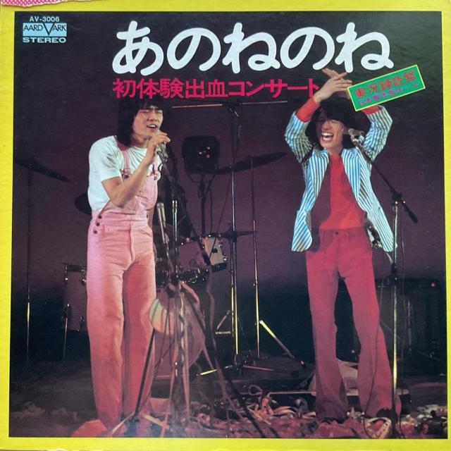 ����LP ���̂˂̂� ���̌��o���R���T�[�g �і� �L���j�I�� 1973�N �W���P�b�g�C�� ��1cm�L�Y  �� CD/DVD/�r�f�I�� 