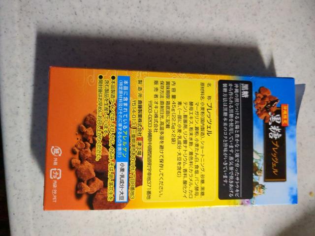 黒糖プレッシェル < グルメ/ドリンク 黒糖プレッシェル < グルメ/ドリンクの