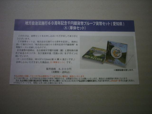 ★地方自治60周年1000円銀貨 愛知県Aセット 1セット★ < ホビー ★地方自治60周年1000円銀貨 愛知県Aセット 1セット★ < ホビーの
