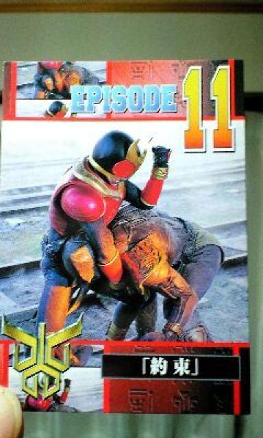 トレカ仮面ライダークウガ【EPISODE11/約束】 < トレーディングカード  トレカ仮面ライダークウガ【EPISODE11/約束】  < トレーディングカードの