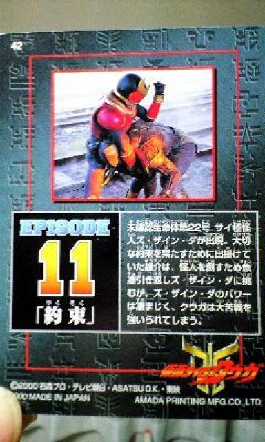 トレカ仮面ライダークウガ【EPISODE11/約束】 < トレーディングカード  トレカ仮面ライダークウガ【EPISODE11/約束】 < トレーディングカードの