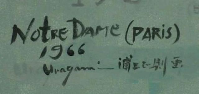 美術館級 絵画 油彩 浦上正則《NOTRE DAME PARIS》巨匠 真作保証 原画 < ホビー  美術館級 絵画 油彩 浦上正則《NOTRE DAME PARIS》巨匠 真作保証 原画 < ホビーの