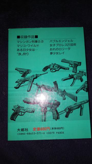 ★マシンガン刑事さぶ★永井豪 < アニメ/コミック/キャラクター ★マシンガン刑事さぶ★永井豪 < アニメ/コミック/キャラクターの