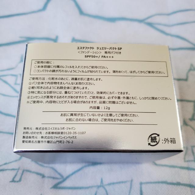 ラスト1点 たかの友梨 エステファクト ジュエリーパクトSP ファンデーション サロンモデル2個分セット < 香水/コスメ/ネイル  ラスト1点 たかの友梨 エステファクト ジュエリーパクトSP ファンデーション サロンモデル2個分セット < 香水/コスメ/ネイルの