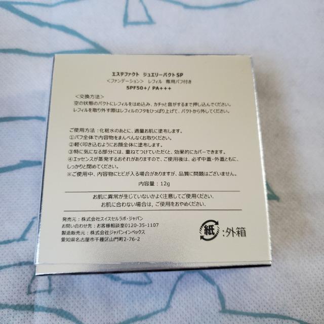 ラスト1点 たかの友梨 エステファクト ジュエリーパクトSP ファンデーション サロンモデル2個分セット < 香水/コスメ/ネイル  ラスト1点 たかの友梨 エステファクト ジュエリーパクトSP ファンデーション サロンモデル2個分セット < 香水/コスメ/ネイルの