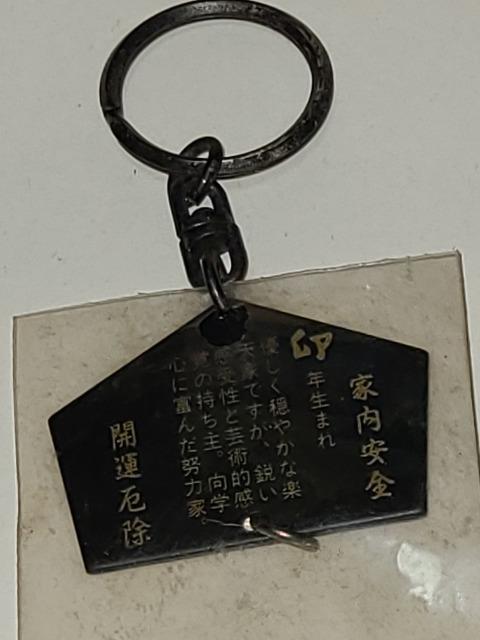 送料無料/卯年のキーホルダー/家内安全/開運厄除 < 男性ファッション  送料無料/卯年のキーホルダー/家内安全/開運厄除  < 男性ファッションの