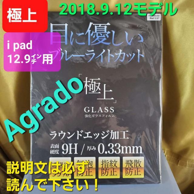 込み★i pad 12.9インチ用★「極上」強化ガラスフィルム★2018.9.12モデル < PC本体/周辺機器  込み★i pad 12.9インチ用★「極上」強化ガラスフィルム★2018.9.12モデル  < PC本体/周辺機器の