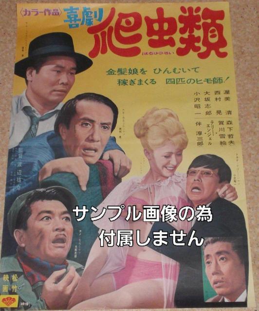 ☆喜劇 爬虫類☆ 渥美清 伴淳三郎 < CD/DVD/ビデオ ☆喜劇 爬虫類☆ 渥美清 伴淳三郎 < CD/DVD/ビデオの