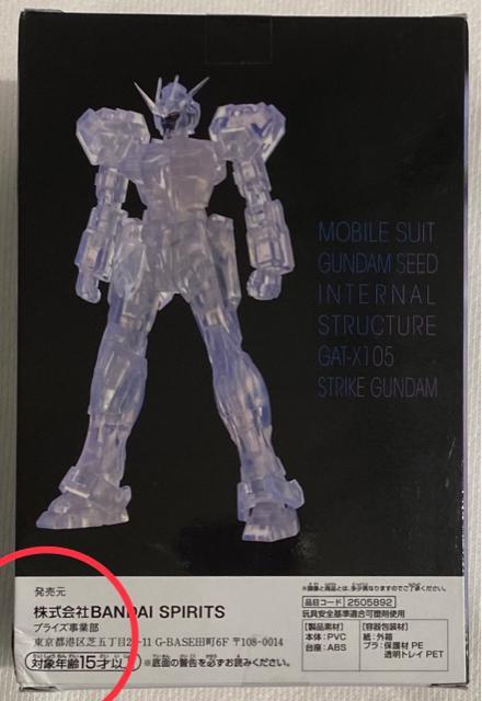 機動戦士ガンダムSEED INTERNAL STRUCTURE GAT-X105 ストライクガンダム Bカラー < アニメ/コミック/キャラクター  機動戦士ガンダムSEED INTERNAL STRUCTURE GAT-X105 ストライクガンダム Bカラー < アニメ/コミック/キャラクターの