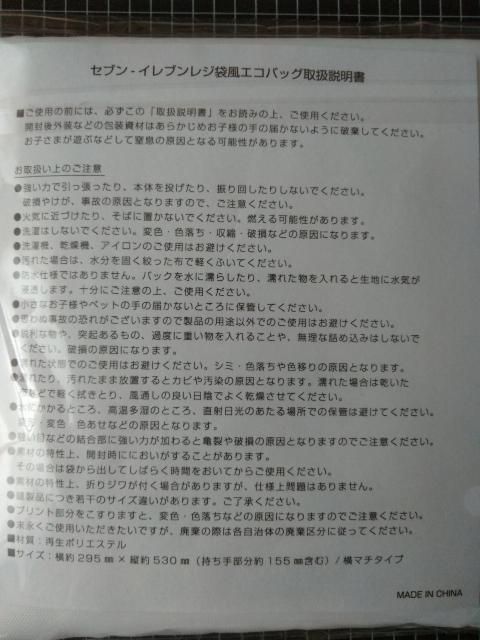 セブンイレブン レジ袋風エコバッグ セブンマイル < 女性ファッション  セブンイレブン レジ袋風エコバッグ セブンマイル < 女性ファッションの