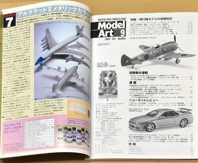  MODEL Art 2004.9 No.664 s@f̓hp  zr[ 