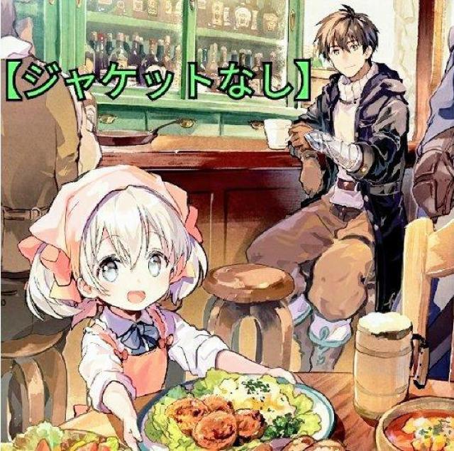 DVD「うちの娘の為ならば、俺はもしかしたら魔王も倒せるかもしれない。 全6巻」 レンタル落ち ジャケットなし < CD/DVD/ビデオ  DVD「うちの娘の為ならば、俺はもしかしたら魔王も倒せるかもしれない。 全6巻」 レンタル落ち ジャケットなし  < CD/DVD/ビデオの