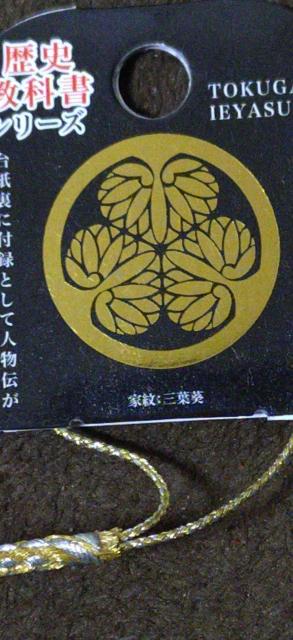 徳川家康 根付け < アニメ/コミック/キャラクター 徳川家康 根付け < アニメ/コミック/キャラクターの