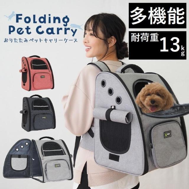 *耐荷重13kg★ ペットリュック 通気性◎ 折畳み ライトグレー 他カラー有 < ペット/手芸/園芸  *耐荷重13kg★ ペットリュック 通気性◎ 折畳み ライトグレー 他カラー有  < ペット/手芸/園芸の