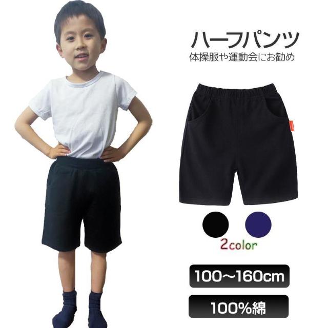 ハーフパンツ 半ズボン 1枚 100%綿 キッズ 子供 100 110 120 130 140 150 160 体操服 スポーツ < キッズ/ベビー ハーフパンツ 半ズボン 1枚 100%綿 キッズ 子供 100 110 120 130 140 150 160 体操服 スポーツ < キッズ/ベビーの