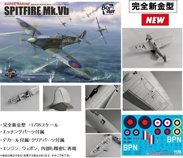 1/35ボーダーモデル スピットファイアーMk.Vb < ホビー 1/35ボーダーモデル スピットファイアーMk.Vb < ホビーの