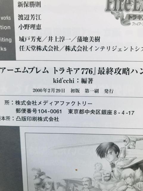 t@CA[Gu@gLA776@ŏIUnhubN@KCh@U{@ Fire Emblem Thracia SFC  Q[{/\tg 