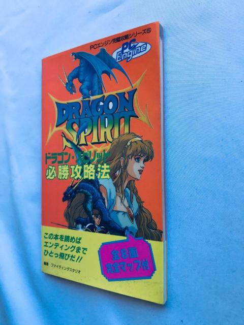 ドラゴン・スピリット 必勝攻略法 PC Engine ガイド 攻略本 初版 Dragon Spirit Strategy Book < ゲーム本体/ソフト ドラゴン・スピリット 必勝攻略法 PC Engine ガイド 攻略本 初版 Dragon Spirit Strategy Book < ゲーム本体/ソフトの