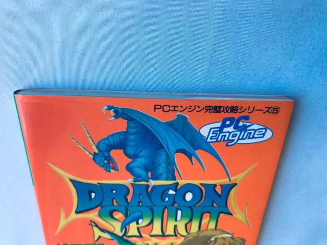 ドラゴン・スピリット 必勝攻略法 PC Engine ガイド 攻略本 初版 Dragon Spirit Strategy Book < ゲーム本体/ソフト ドラゴン・スピリット 必勝攻略法 PC Engine ガイド 攻略本 初版 Dragon Spirit Strategy Book < ゲーム本体/ソフトの