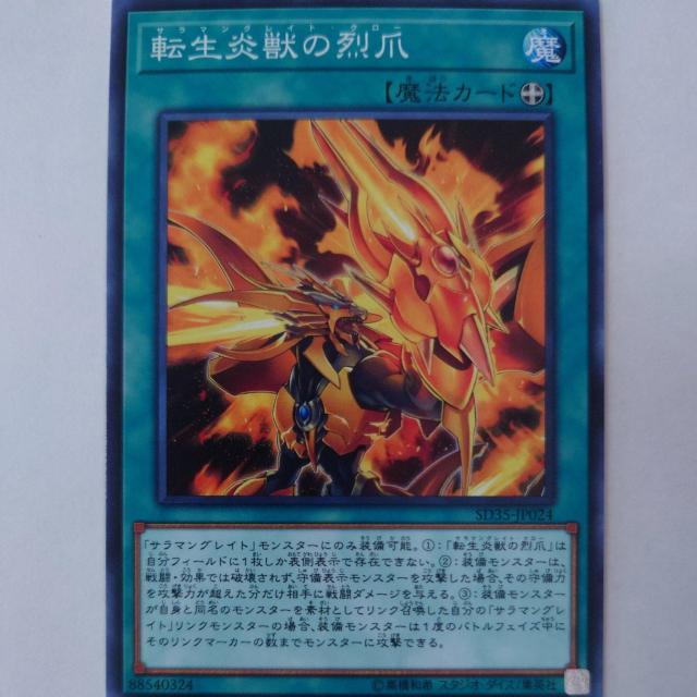 遊戯王 転生炎獣の烈爪 ノーマル < トレーディングカード  遊戯王 転生炎獣の烈爪 ノーマル  < トレーディングカードの