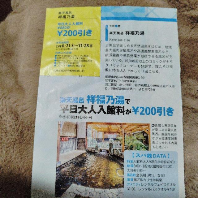 楽天風呂 祥福乃湯 < チケット/金券 楽天風呂 祥福乃湯 < チケット/金券の