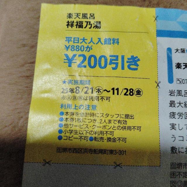 楽天風呂 祥福乃湯 < チケット/金券 楽天風呂 祥福乃湯 < チケット/金券の