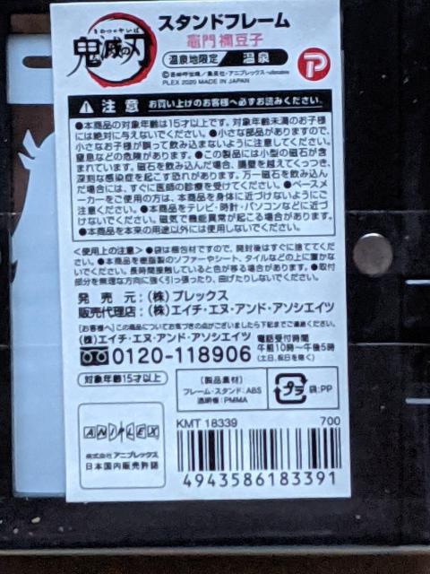 鬼滅の刃 A個セット(温泉地限定スタンドフレーム、小銭入れ) ねずこ柄 竈門禰豆子 < アニメ/コミック/キャラクター 鬼滅の刃 A個セット(温泉地限定スタンドフレーム、小銭入れ) ねずこ柄 竈門禰豆子 < アニメ/コミック/キャラクターの