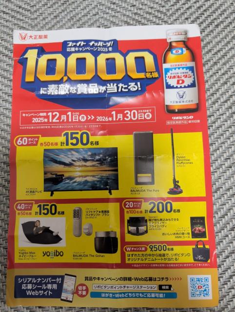 リポビタンD シール25ポイント < チケット/金券 リポビタンD シール25ポイント < チケット/金券の