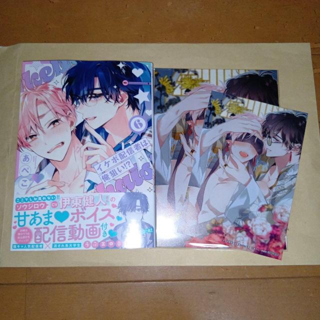 イケボ配信者は俺狙い!? 6巻 あぺこ アニメイトセットB < アニメ/コミック/キャラクター イケボ配信者は俺狙い!? 6巻 あぺこ アニメイトセットB < アニメ/コミック/キャラクターの