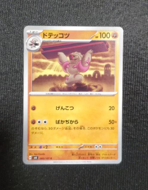 ポケカ 変幻の仮面 ドテッコツ < トレーディングカード ポケカ 変幻の仮面 ドテッコツ < トレーディングカードの