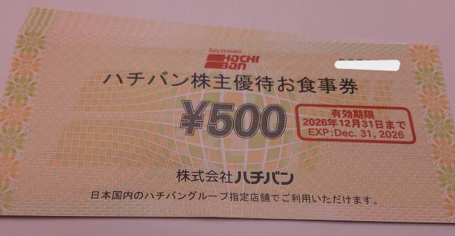 ハチバン株主優待お食事券500円券10枚セット < チケット/金券 ハチバン株主優待お食事券500円券10枚セット < チケット/金券の