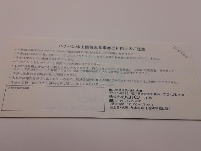 ハチバン株主優待お食事券500円券10枚セット < チケット/金券 ハチバン株主優待お食事券500円券10枚セット < チケット/金券の