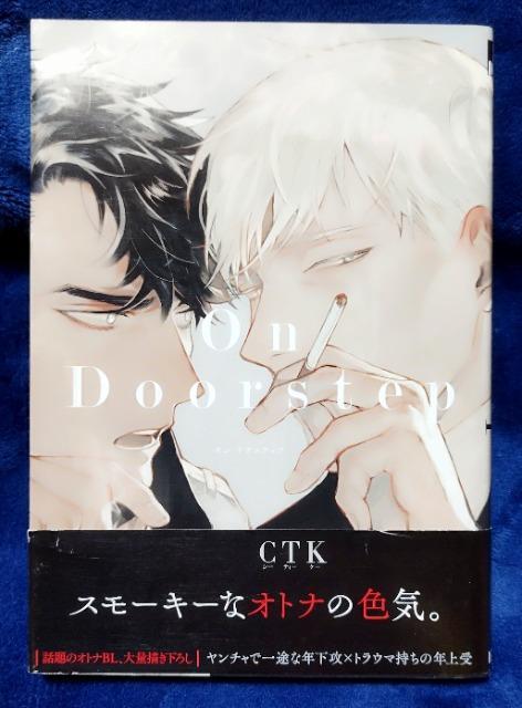 BL/コミック/オン・ドアストップ/on Doorstop/CTK < アニメ/コミック/キャラクター BL/コミック/オン・ドアストップ/on Doorstop/CTK < アニメ/コミック/キャラクターの