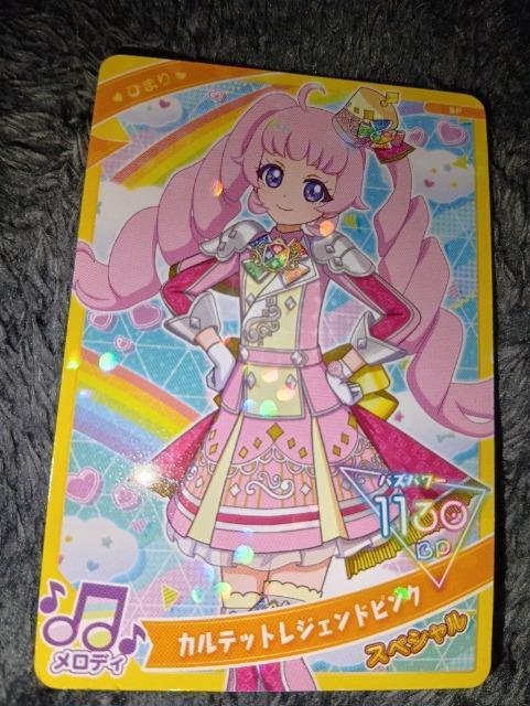 ひみつのアイプリ*ひまり*カルテットレジェンドピンク*非売品 < トレーディングカード ひみつのアイプリ*ひまり*カルテットレジェンドピンク*非売品 < トレーディングカードの
