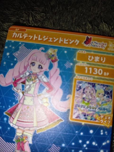 ひみつのアイプリ*ひまり*カルテットレジェンドピンク*非売品 < トレーディングカード ひみつのアイプリ*ひまり*カルテットレジェンドピンク*非売品 < トレーディングカードの