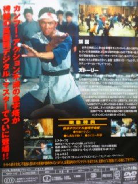 ☆監督-出演-ジミー・ウォング☆『片腕ドラゴン』SPIKE-DRAGON版 < CD/DVD/ビデオ ☆監督-出演-ジミー・ウォング☆『片腕ドラゴン』SPIKE-DRAGON版 < CD/DVD/ビデオの