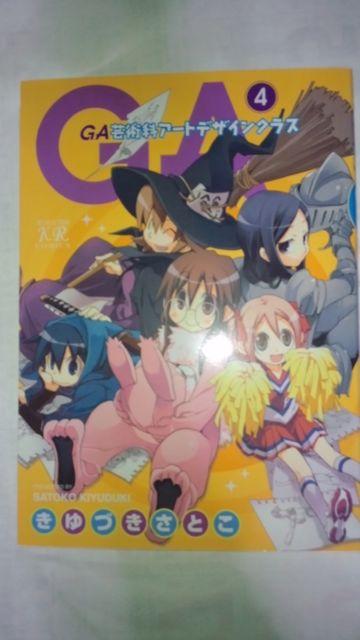 GA 芸術科アートデザインクラス 3、4巻 < アニメ/コミック/キャラクター  GA 芸術科アートデザインクラス 3、4巻 < アニメ/コミック/キャラクターの