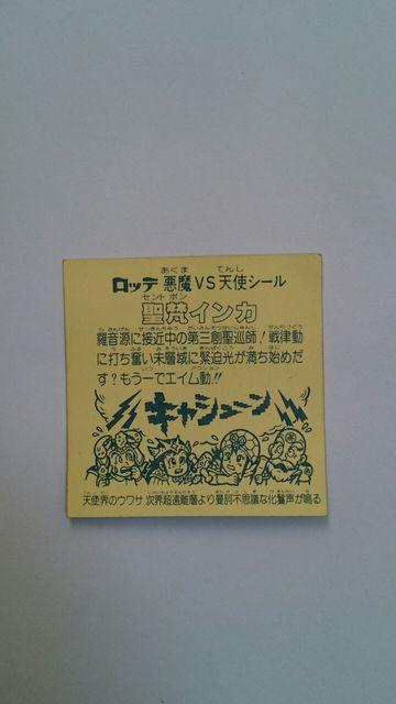 ビックリマンチョコ!聖梵インカ!ダメージあり < ホビー ビックリマンチョコ!聖梵インカ!ダメージあり < ホビーの