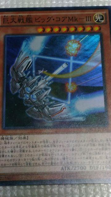 巨大戦艦 ビッグ・コアMk−III 2枚 < トレーディングカード 巨大戦艦 ビッグ・コアMk−III 2枚 < トレーディングカードの