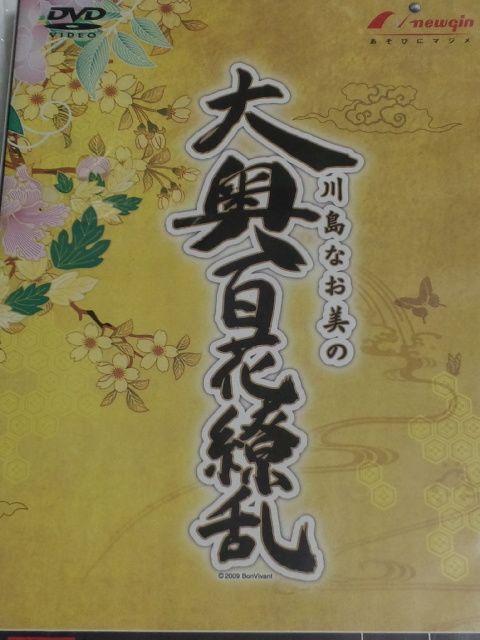 【パチンコ 川島なお美の大奥百花繚乱】非売品DVD < ホビー  【パチンコ 川島なお美の大奥百花繚乱】非売品DVD  < ホビーの