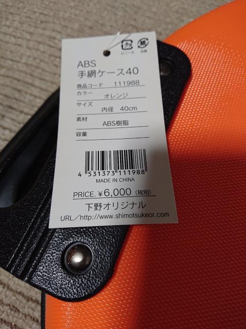 下野(シモツケ) 手網ケース < レジャー/スポーツ  下野(シモツケ) 手網ケース < レジャー/スポーツの