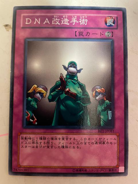 遊戯王【罠・DNA改造手術】 < トレーディングカード  遊戯王【罠・DNA改造手術】  < トレーディングカードの