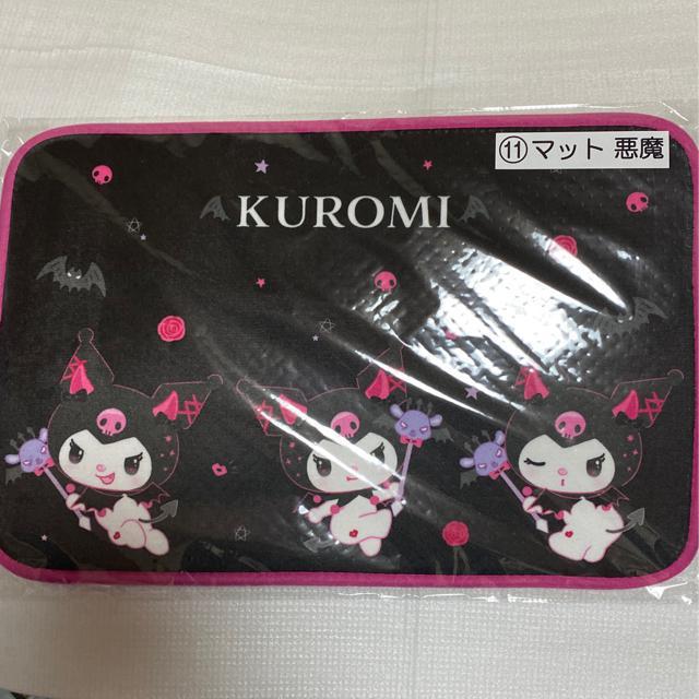 サンリオ☆クロミくじマット悪魔 < おもちゃ  サンリオ☆クロミくじマット悪魔  < おもちゃの