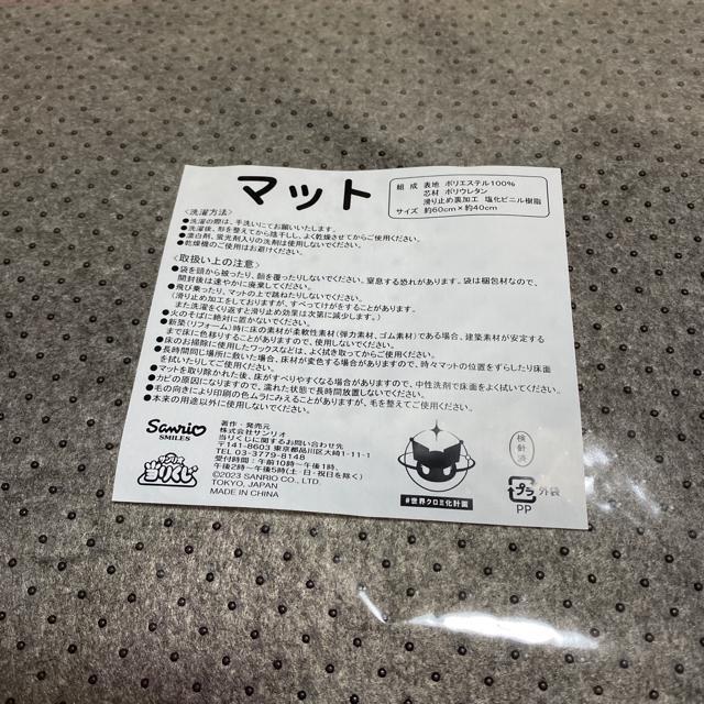 サンリオ☆クロミくじマット悪魔 < おもちゃ  サンリオ☆クロミくじマット悪魔 < おもちゃの