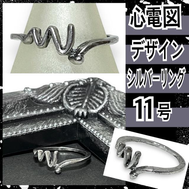 【SALE/新品/11号】心電図デザインリング < 女性アクセサリー/時計  【SALE/新品/11号】心電図デザインリング  < 女性アクセサリー/時計の