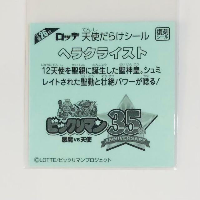 ビックリマン 天使だらけ 天使26位 ヘラクライスト < ホビー ビックリマン 天使だらけ 天使26位 ヘラクライスト < ホビーの
