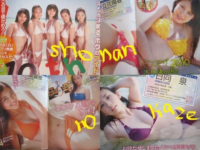 新川優愛、川嶋麗惟、清水富美加、立花陽香、日向泉のグラビア < タレントグッズ  新川優愛、川嶋麗惟、清水富美加、立花陽香、日向泉のグラビア < タレントグッズの