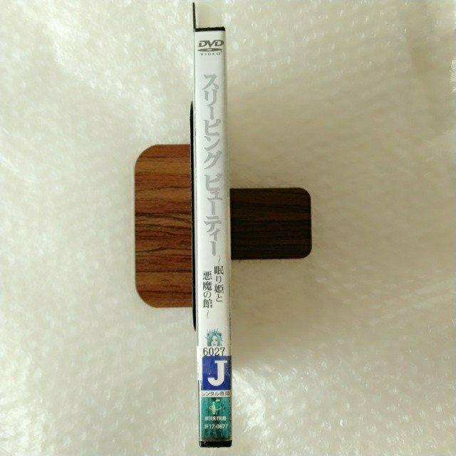 DVD「スリーピング・ビューティー 眠り姫と悪魔の館」【日本語吹替】レンタル落ち < CD/DVD/ビデオ DVD「スリーピング・ビューティー 眠り姫と悪魔の館」【日本語吹替】レンタル落ち < CD/DVD/ビデオの